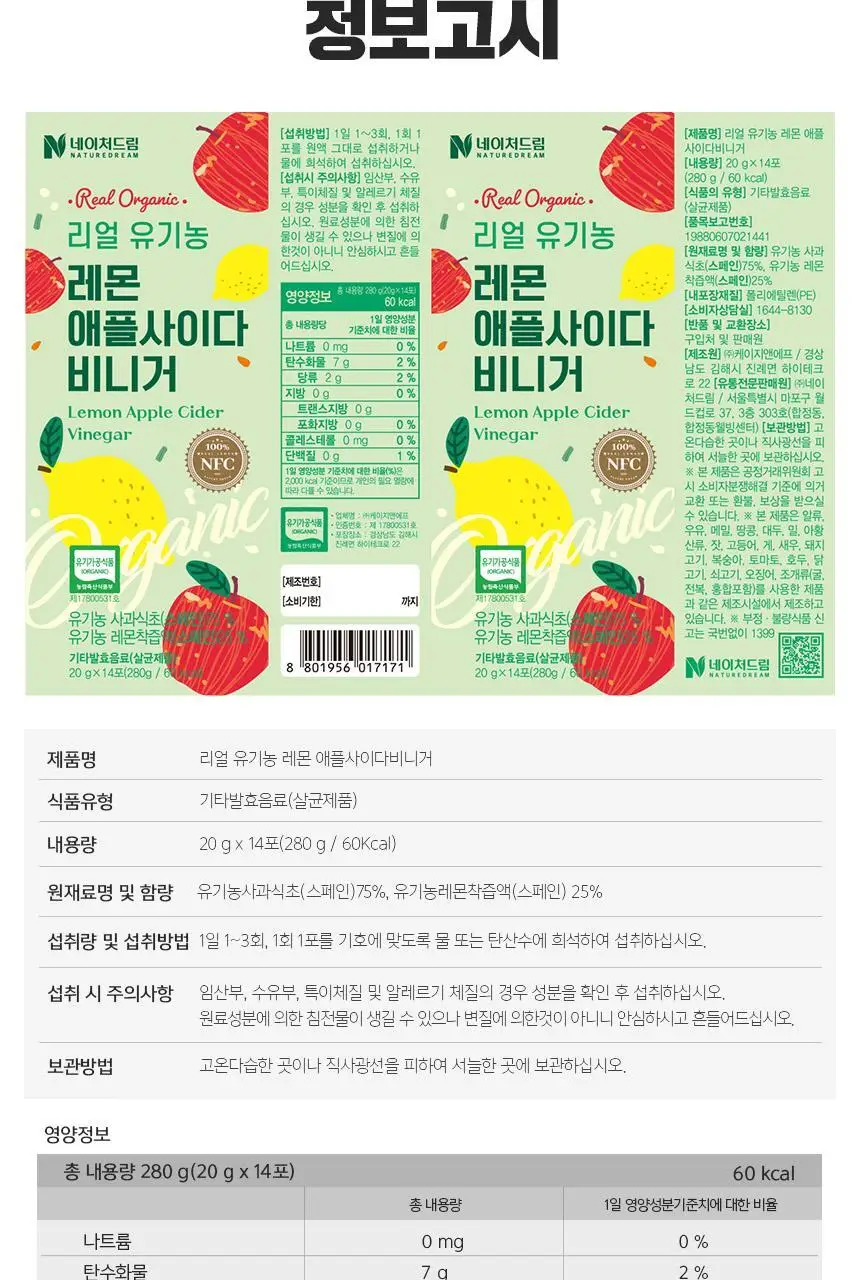 [NEW]네이처드림 리얼 유기농 레몬 애플사이다비니거 14포 상세페이지 32